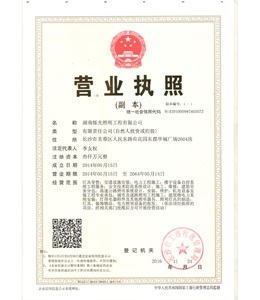 爍光照明營(yíng)業(yè)執照